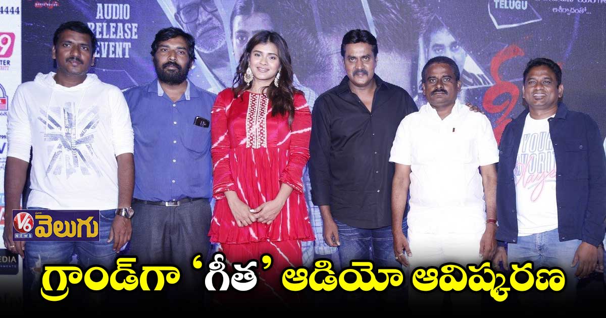సెప్టెంబర్ 9న 'గీత' వచ్చేస్తోంది
